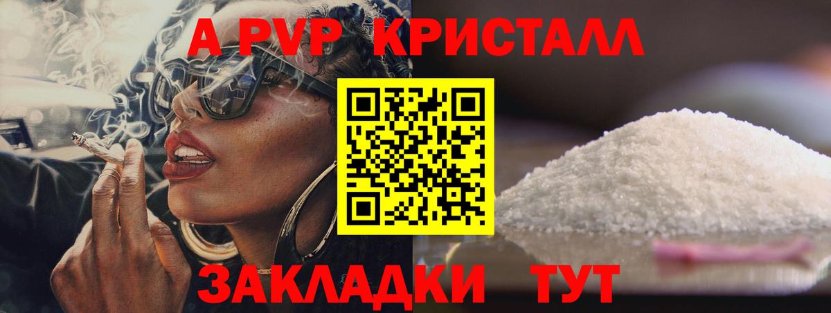 А ПВП  Вход с VPN  A PVP Соль  Химки  A-PVP VHQ  Alfa_PVP крисы CK 