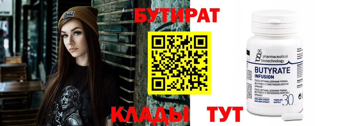 Химки  Бутират  Вход с VPN  Бутират 1.4BDO 