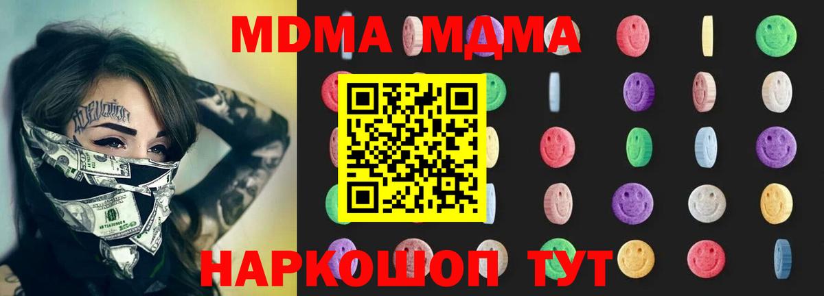 МДМА VHQ  Вход с VPN  MDMA  МДМА кристаллы  Химки 