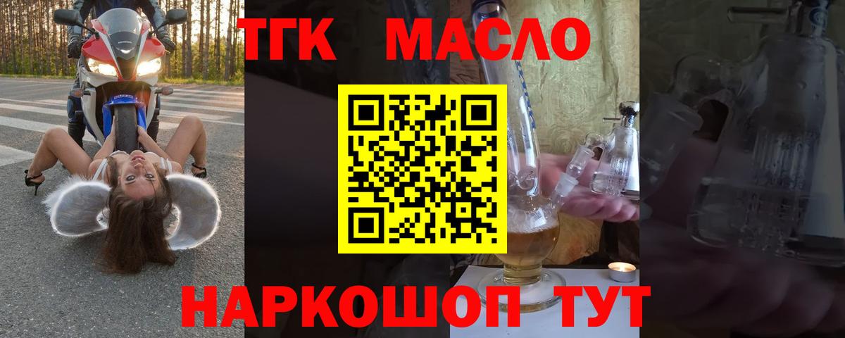 ТГК гашишное масло Химки